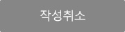 취소