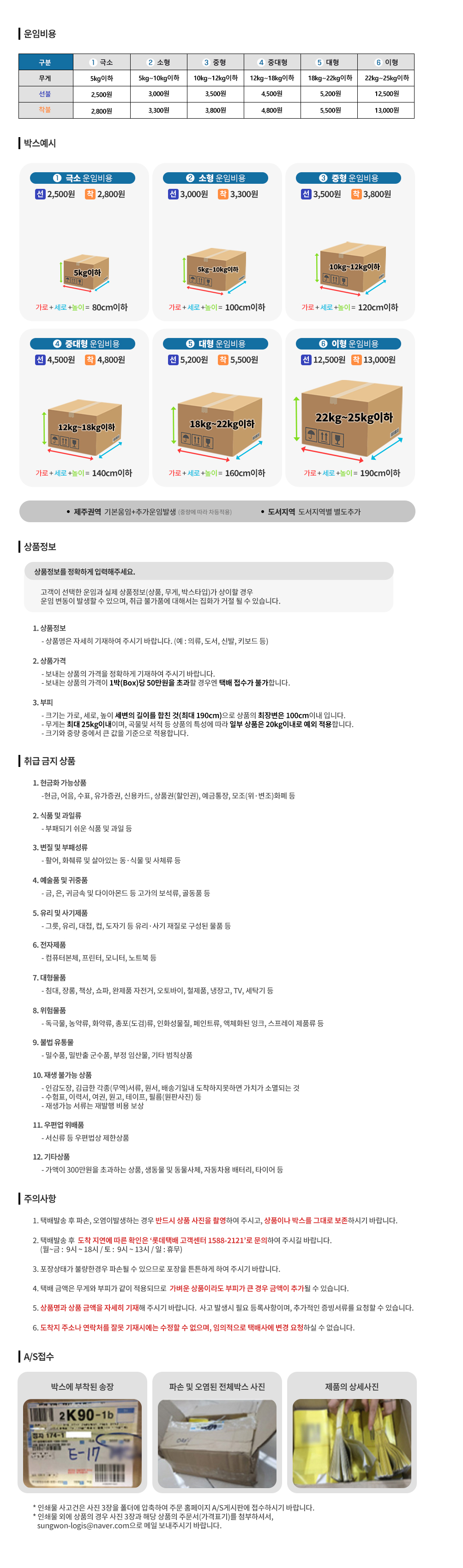 운임안내 설명